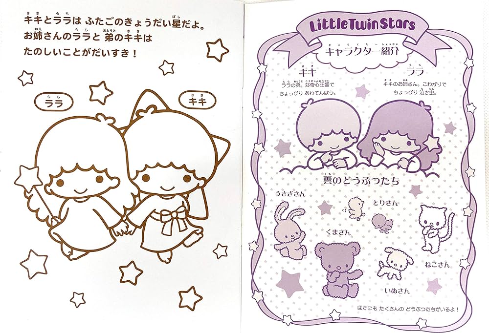 Buy yamano shigyo sanrio little tw stars colorg book colorg pages x onle at low prices dia