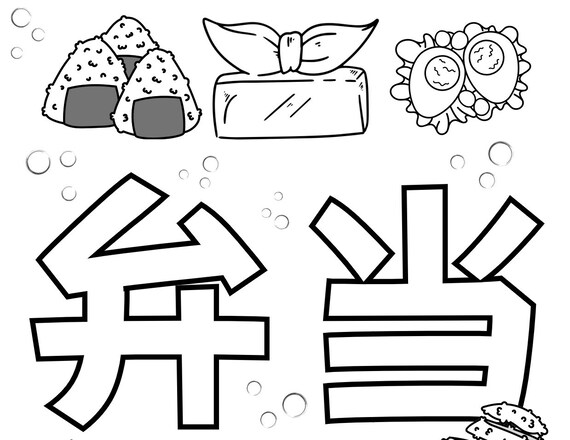 Coloring page with japanese japanese food bento