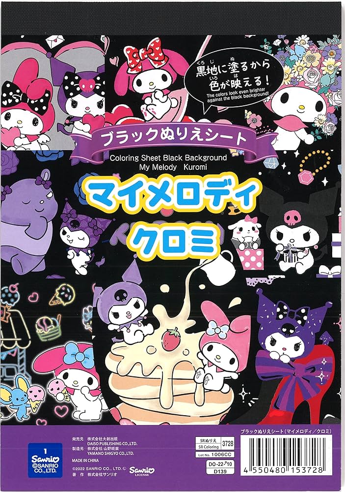 Yamanoshigyo loring book black background loring pages in x in a size my melody ã kuromi home kitchen