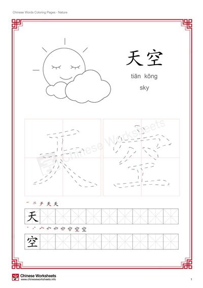 Illustrated chinese words coloring worksheets â nature â chinese worksheets