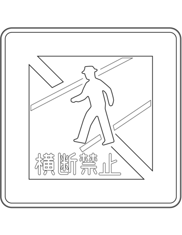 No pedestrian crossing sign in japan coloring page free printable coloring pages
