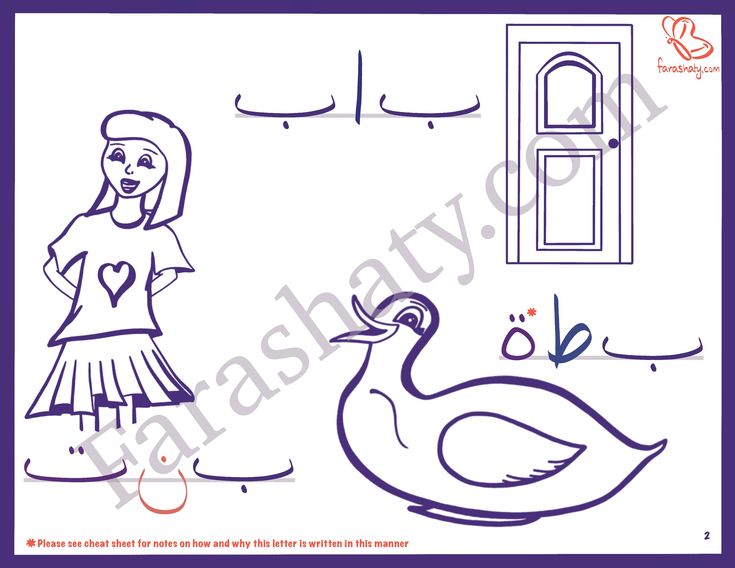 Arabic coloring pages and flashcards level printable