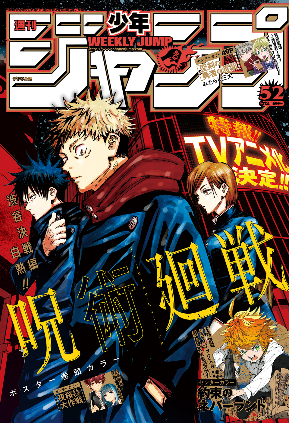 Ducky on x its already th of november in japan and one year ago jujutsu kaisen anime was officially announced in wsj issue fun fact jujutsu kaisen is also receiving the