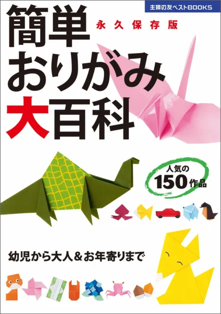 Easy origami encyclopedia housewifes friend best books japanese book