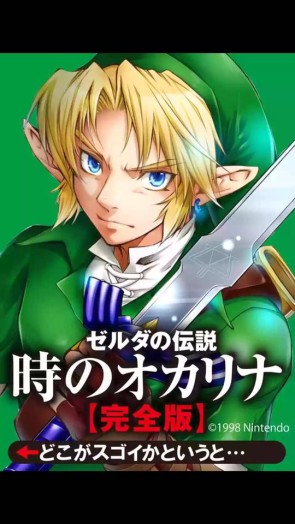 A colored version of the ocarina of time manga released in japan
