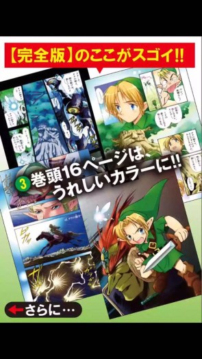 A colored version of the ocarina of time manga released in japan