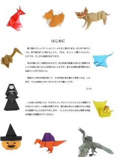 Stylish origami