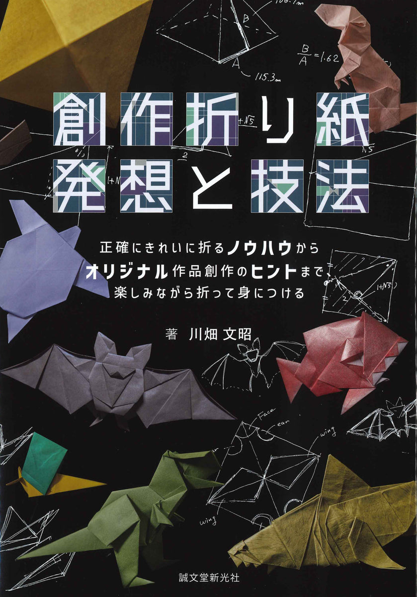 Creative origami idea and techniques â tokyo origami museum shop