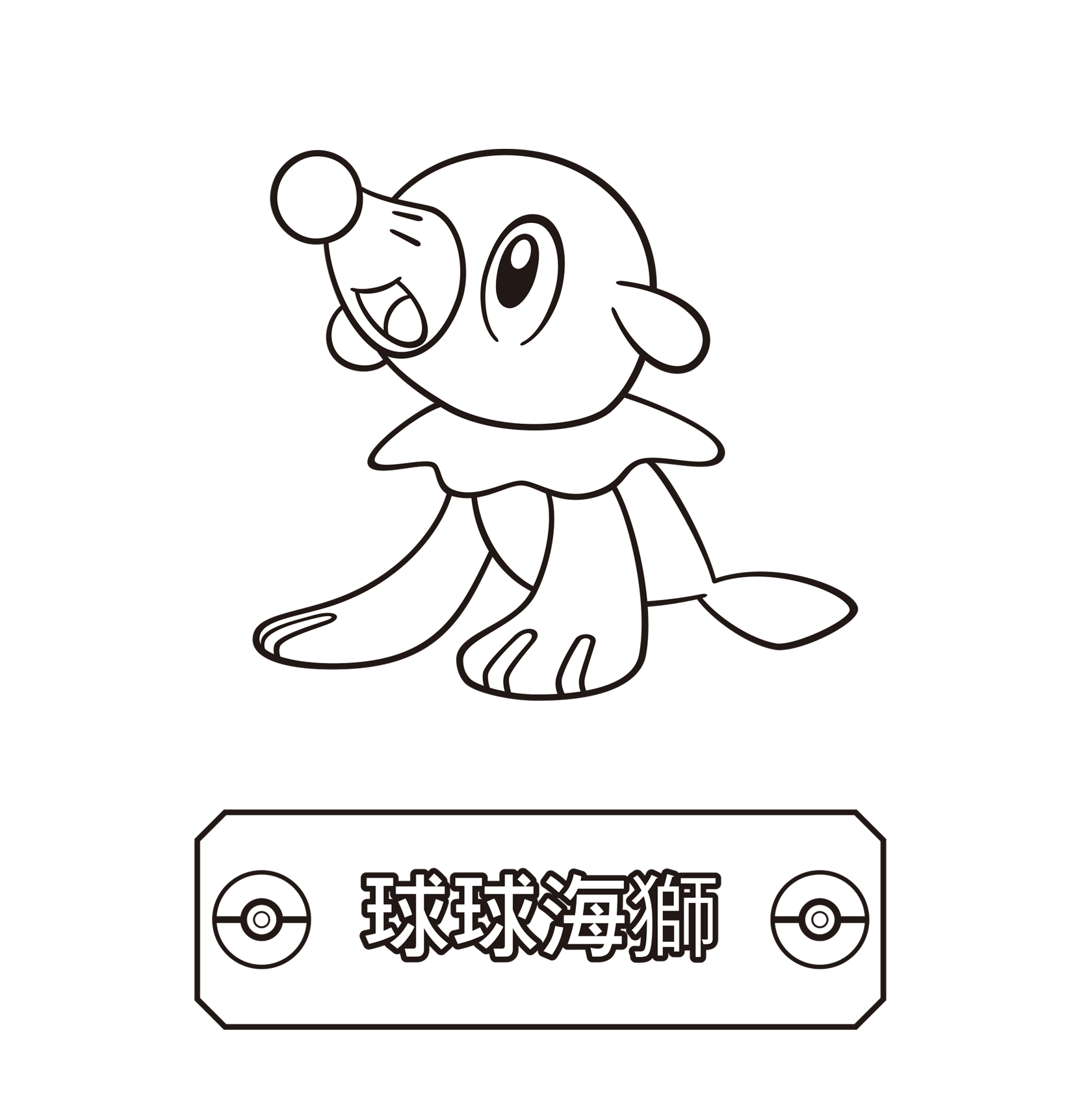 Pokãmon coloring page the official pokãmon website in taiwan