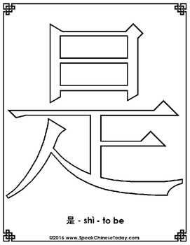 Chinese characters coloring pages