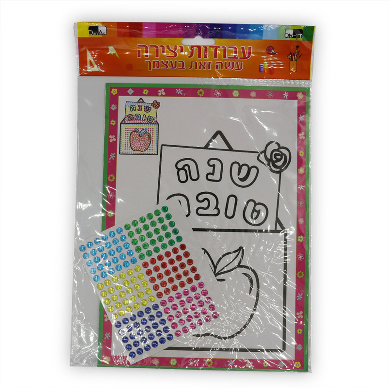 Shana tova greeting coloring pages sticker sheets