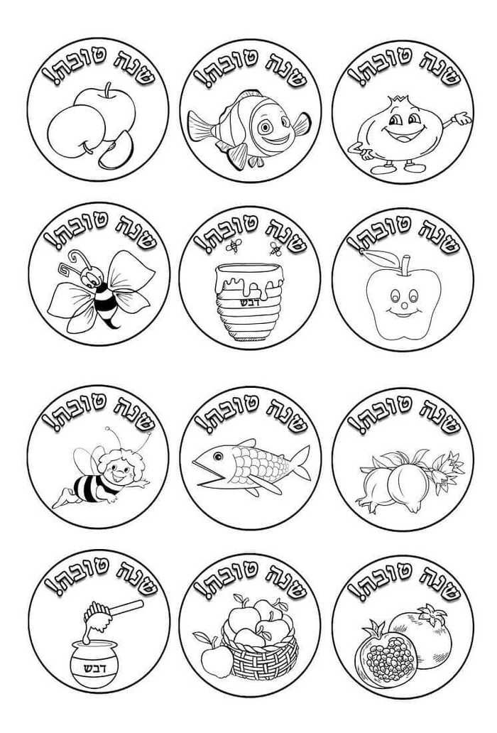 Printable rosh hashanah coloring pages pdf