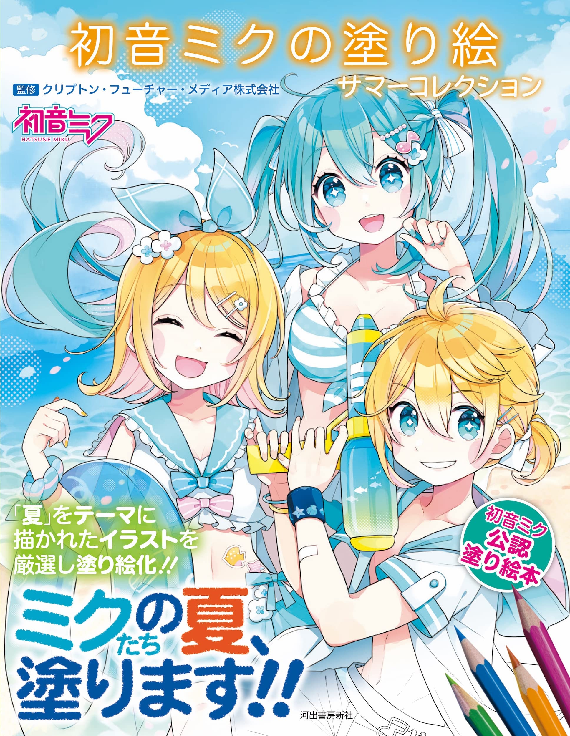 Hatsune miku summer collection coloring book japanese coloring book np