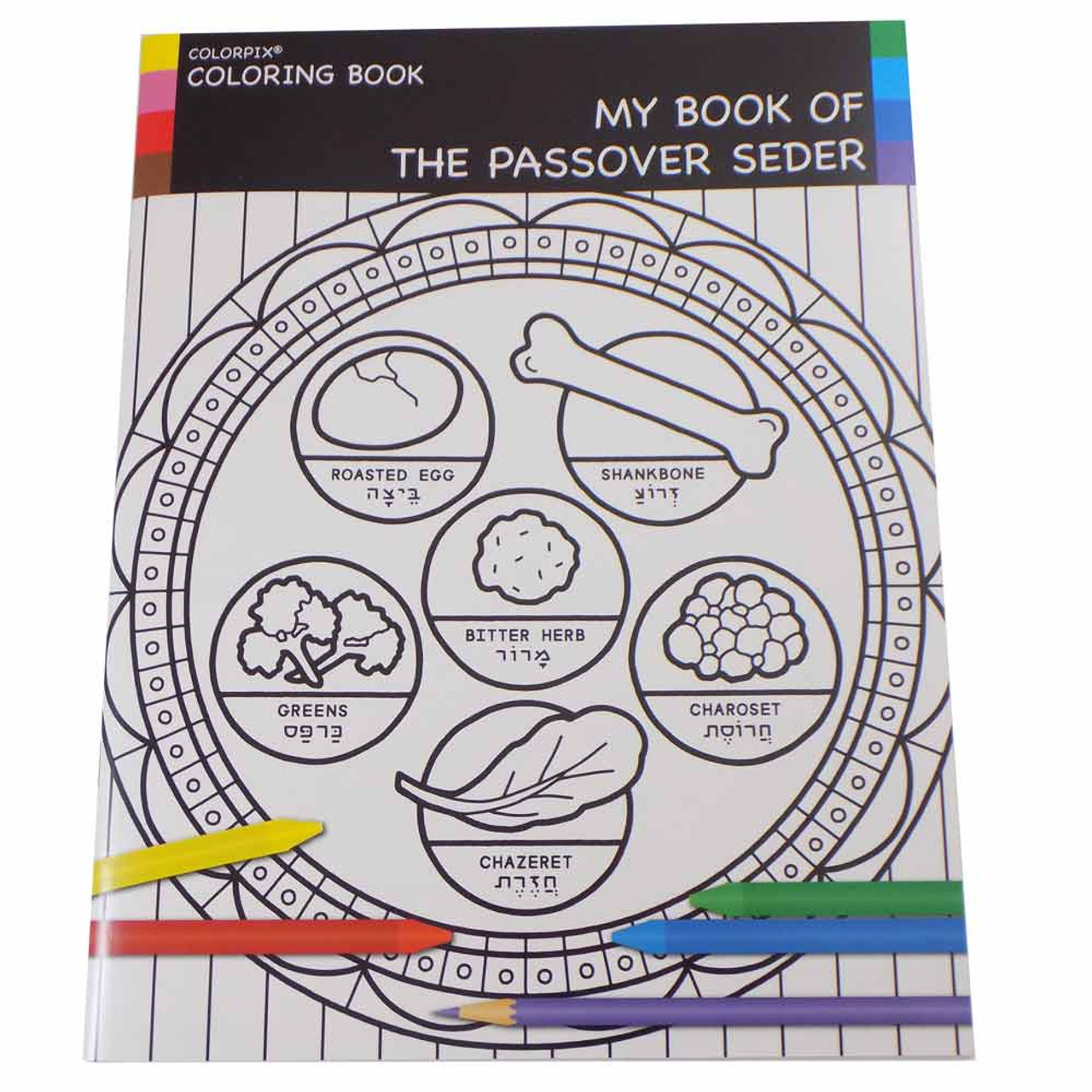 My passover seder coloring book