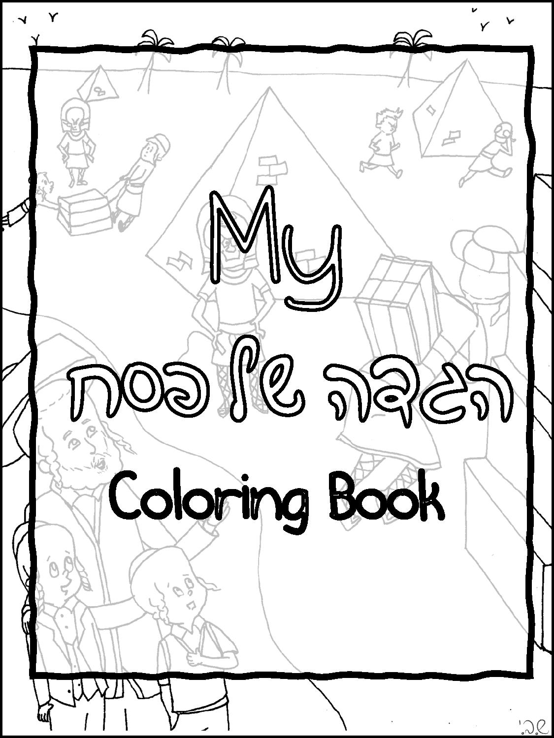 Free haggadah shel pesach coloring pages for kids