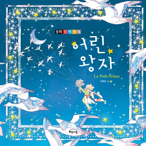 The little prince coloring book le petit prince coloring book