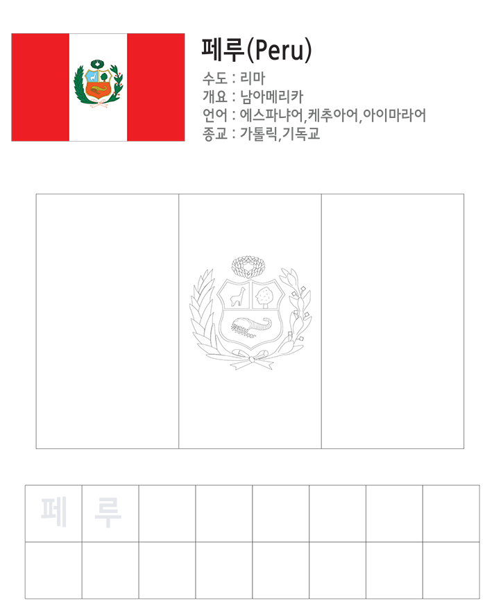 National flag coloring peru