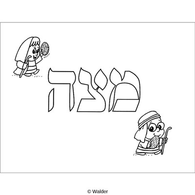 Pesach coloring page walder education