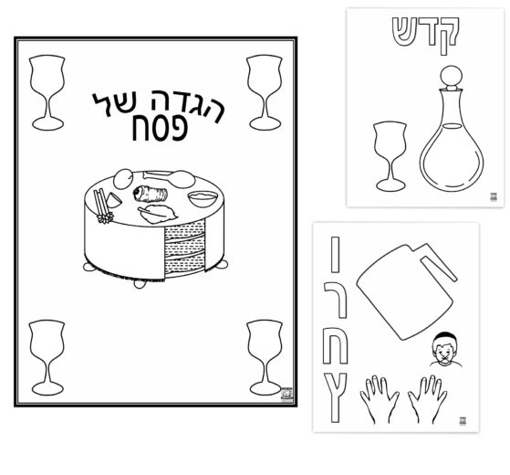 Pesach curriculum downloads