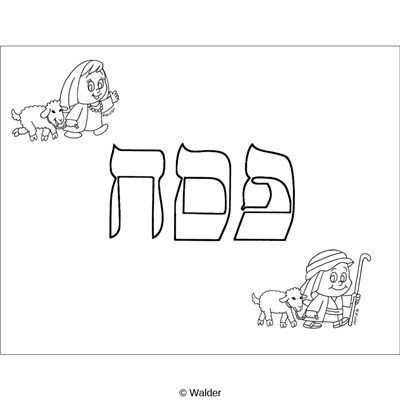 Pesach coloring page walder education