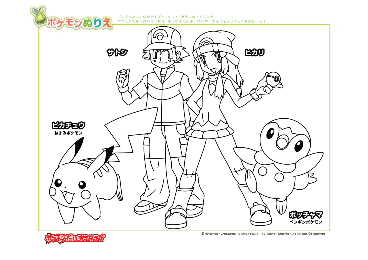 Ochazuke yokochou â pokemon daisuki club archives pokemon coloring