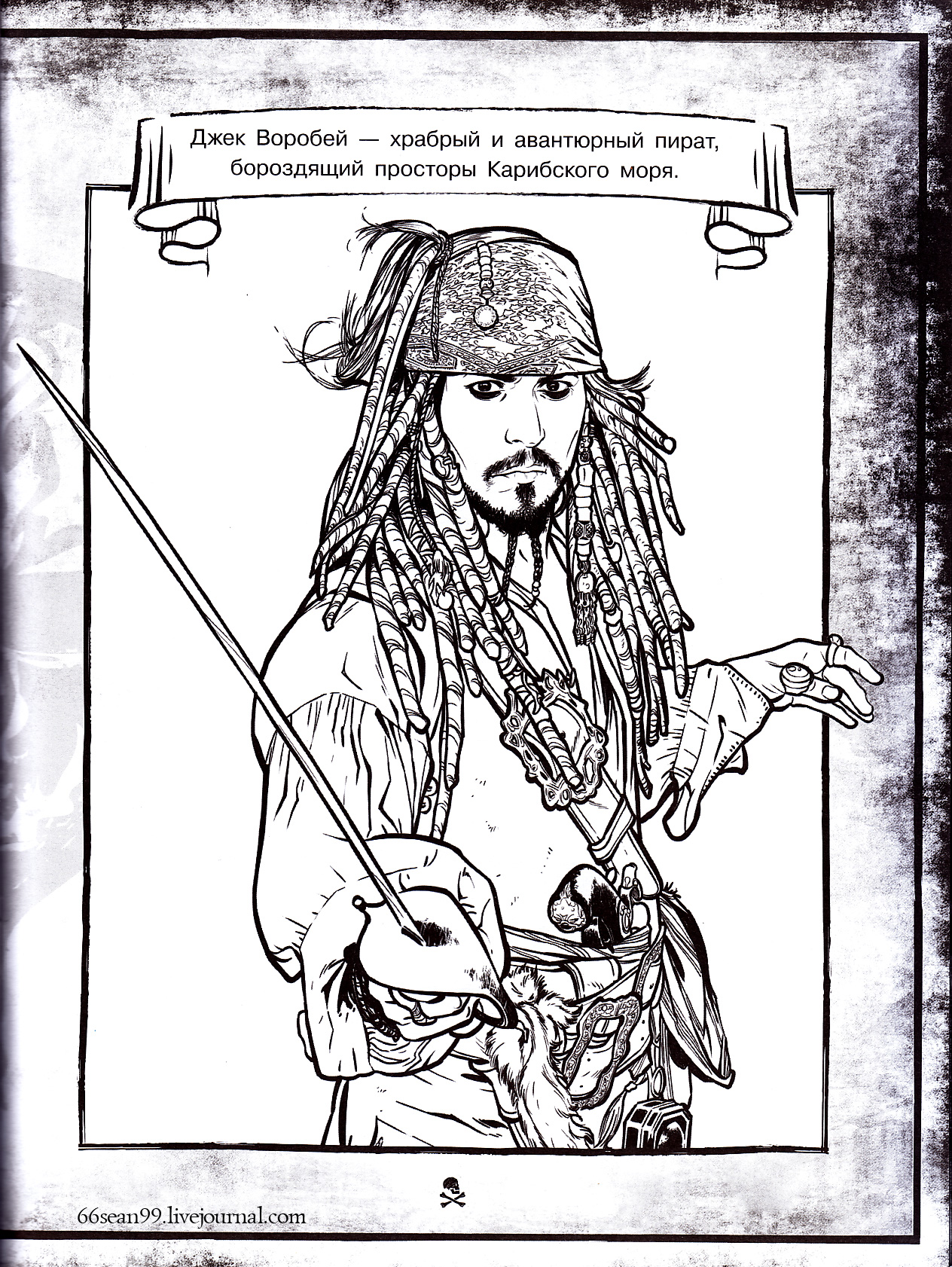 Pirates of the caribbean coloring pages including poc