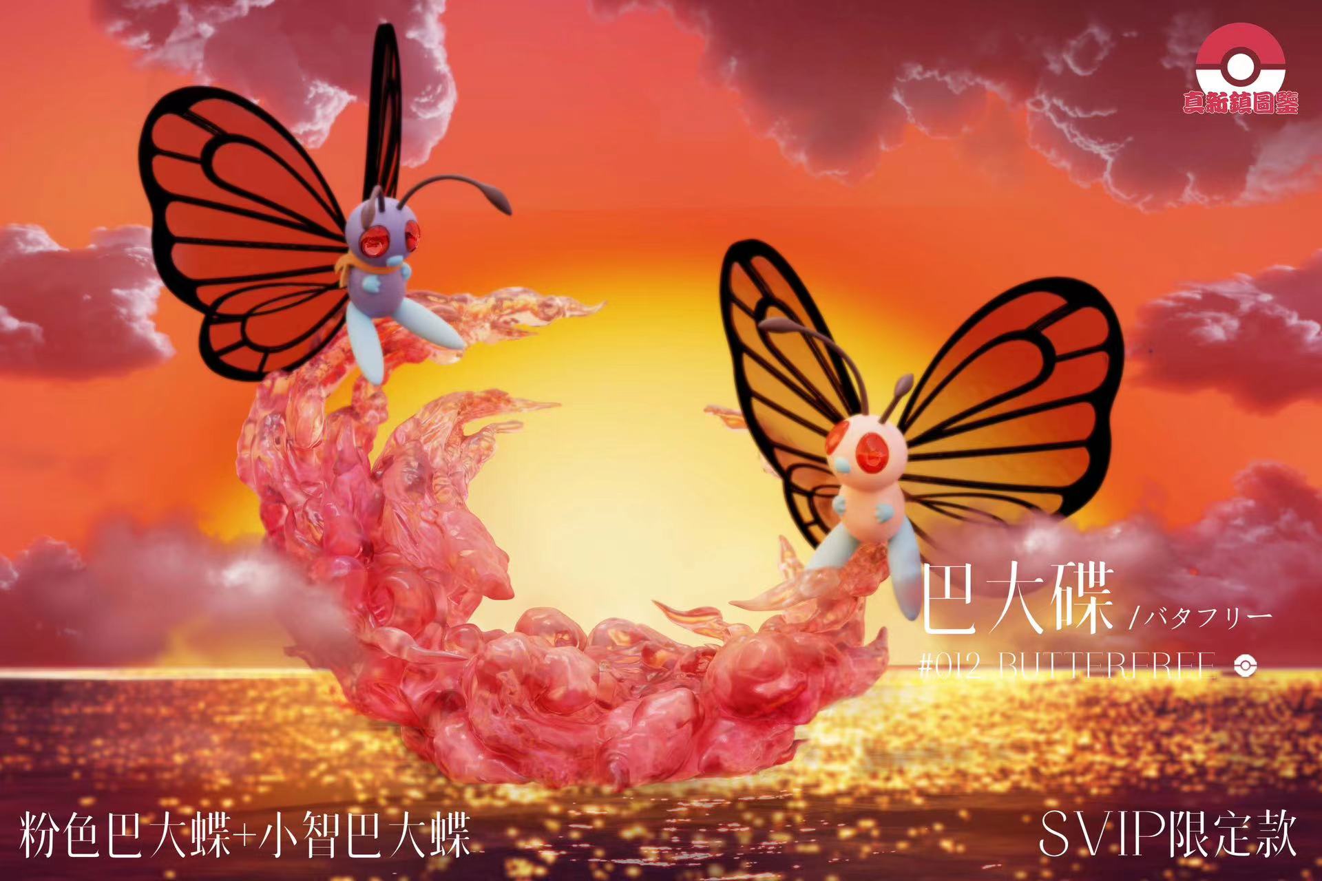 Order salesãpokemon scale world ashbutterfree pink butterfree â pokemon lover