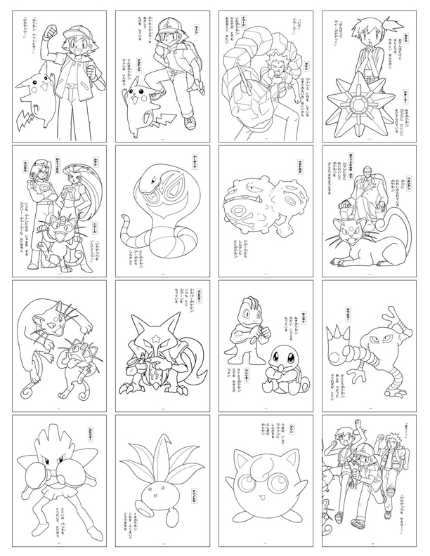 Pokemon coloring book ããã