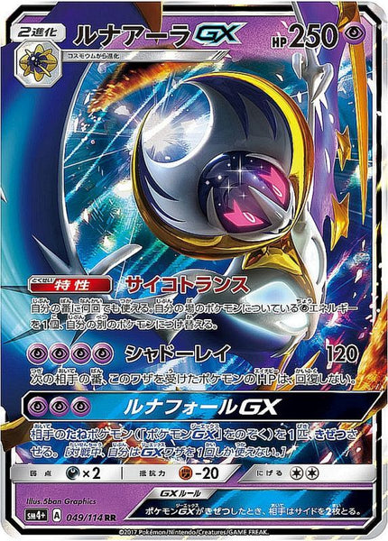 Lunala gx