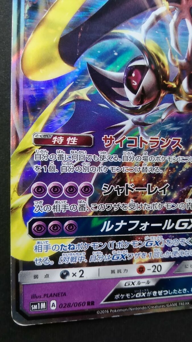 Lunala gx pokemon rd japanese game nintendo rare rr holo fs