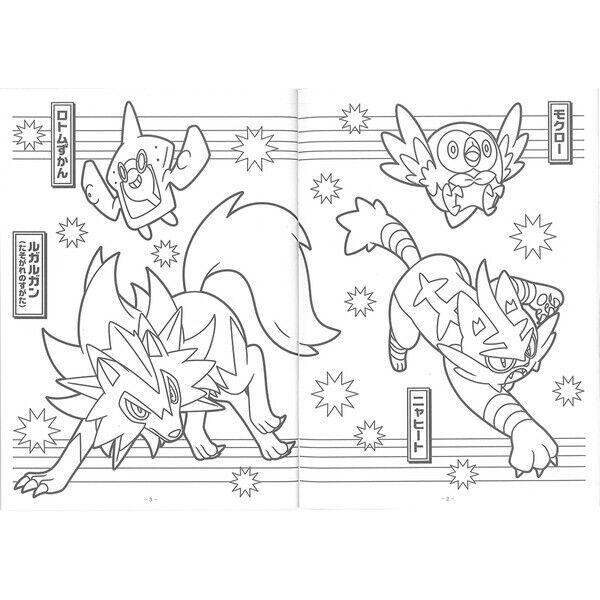 Showa note pokemon sword shield coloring book nurie pages free shipping