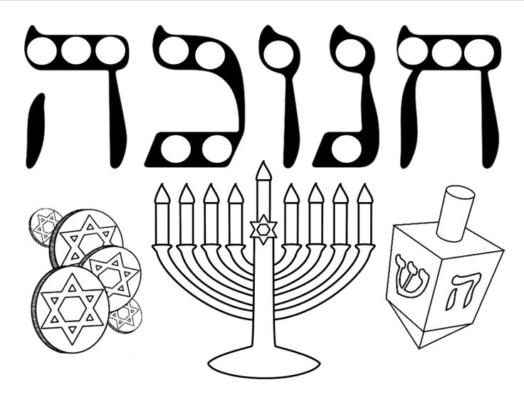 Jewish printables printable coloring pages printable coloring coloring pages