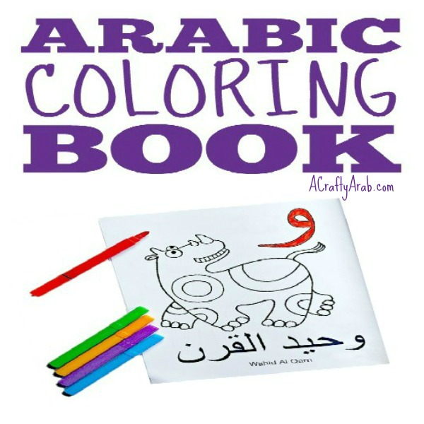 Arabic coloring pageâwow is for wahid al