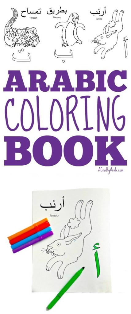 Arabic coloring pagealif is for arneb printable by a crafty arab