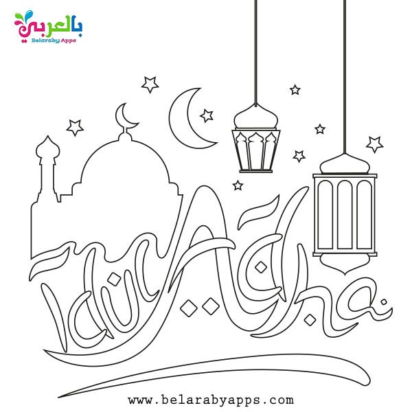 Happy eid mubarak coloring pages