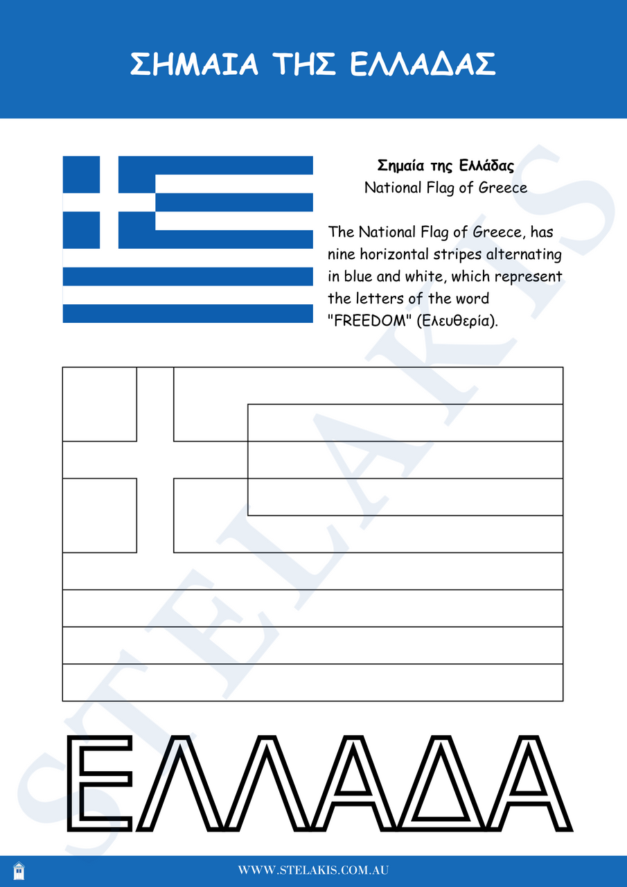 National flag of greece