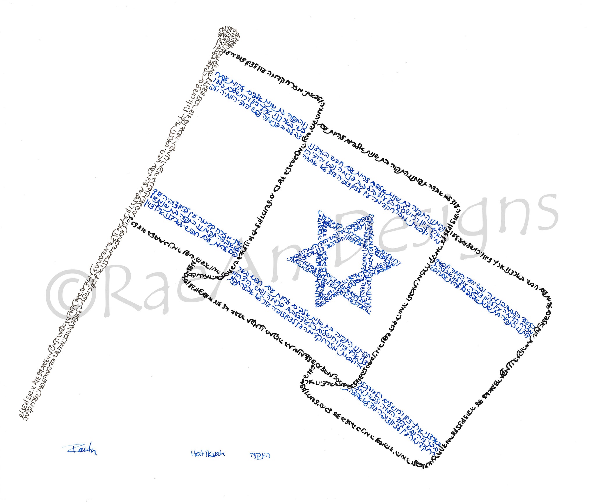 Hatikvah israeli flag micrography print x â raean designs