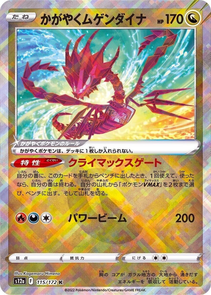 Radiant eternatus shiny k sa vstar universe mint pokemon card japanese