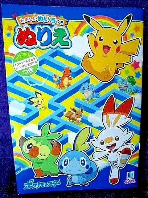 Pokemon coloring book pikachu with fun maze and paper cutouts of wrestlers