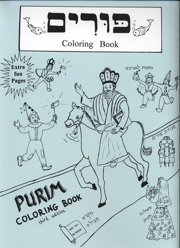 Purim coloring book â judaica plaza