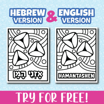 Free purim coloring page sample