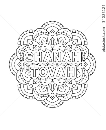 Rosh hashanah coloring page