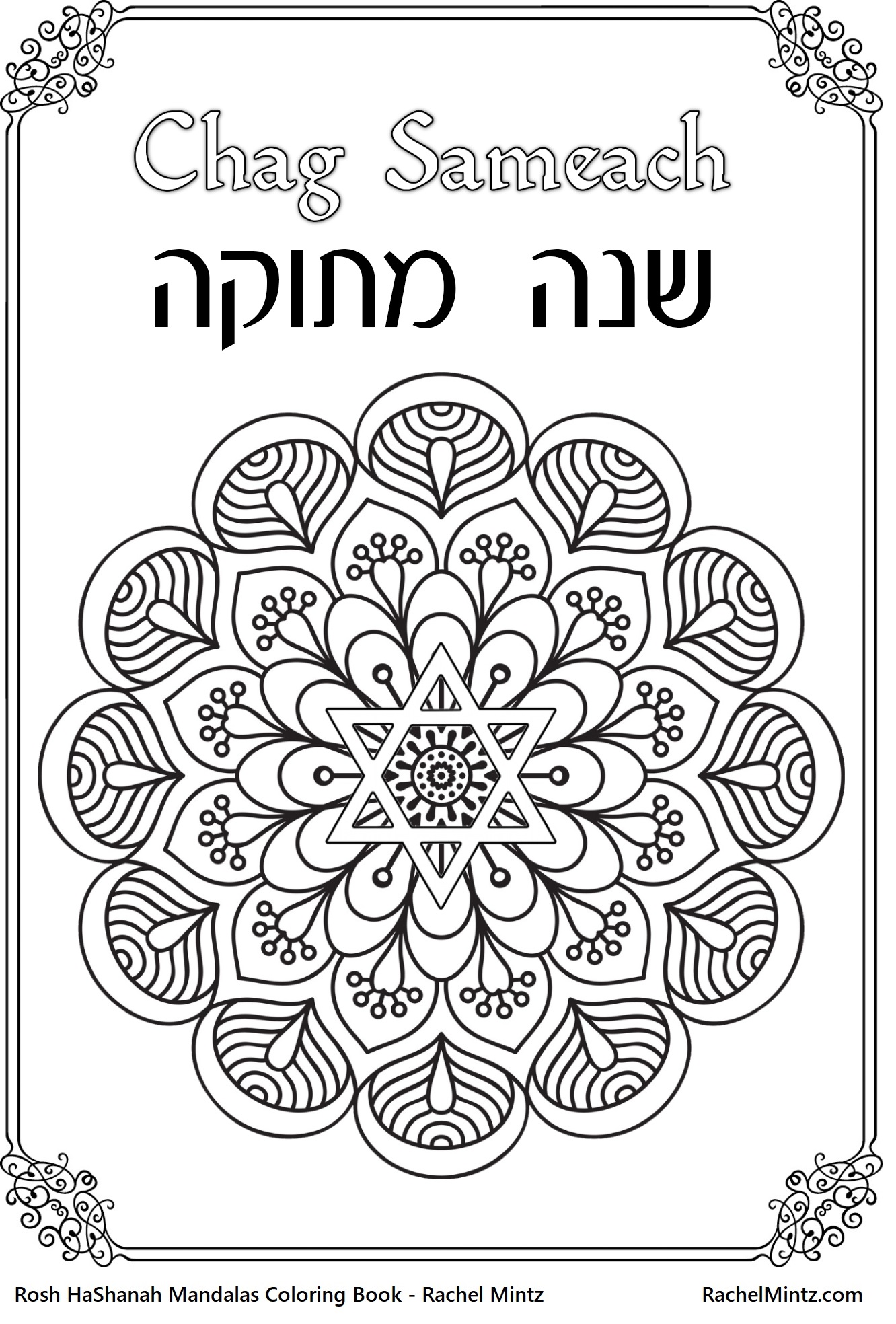 Rosh hashanah mandalas