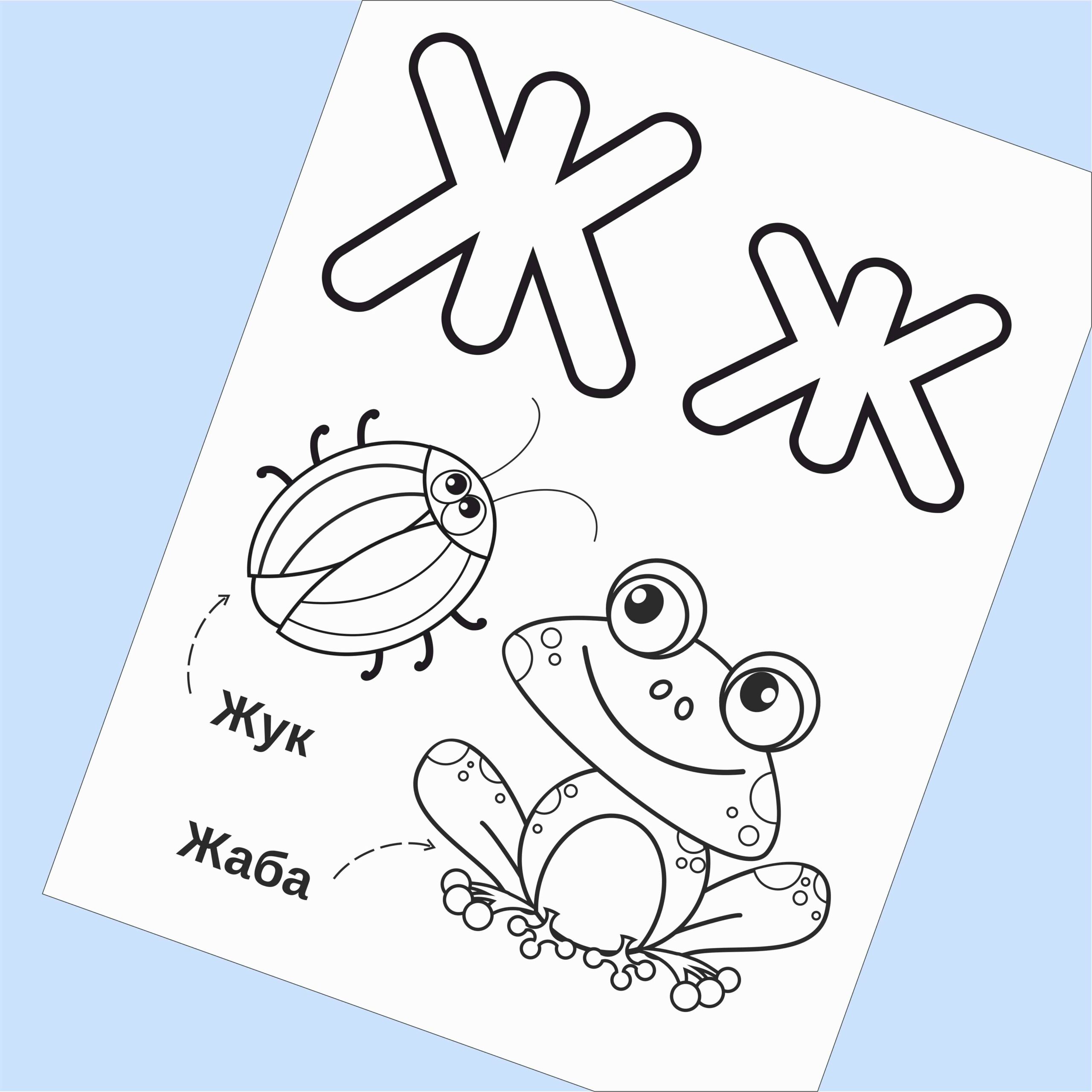 Ukrainian alphabet coloring pages printable ukrainian alphabet worksheet made by teachers