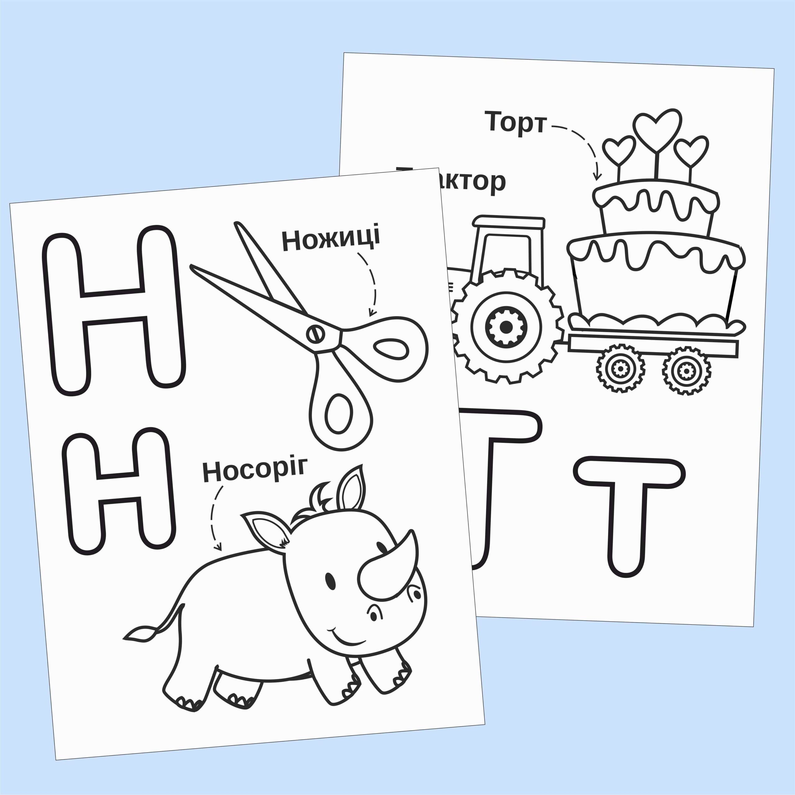 Ukrainian alphabet coloring pages printable ukrainian alphabet worksheet made by teachers