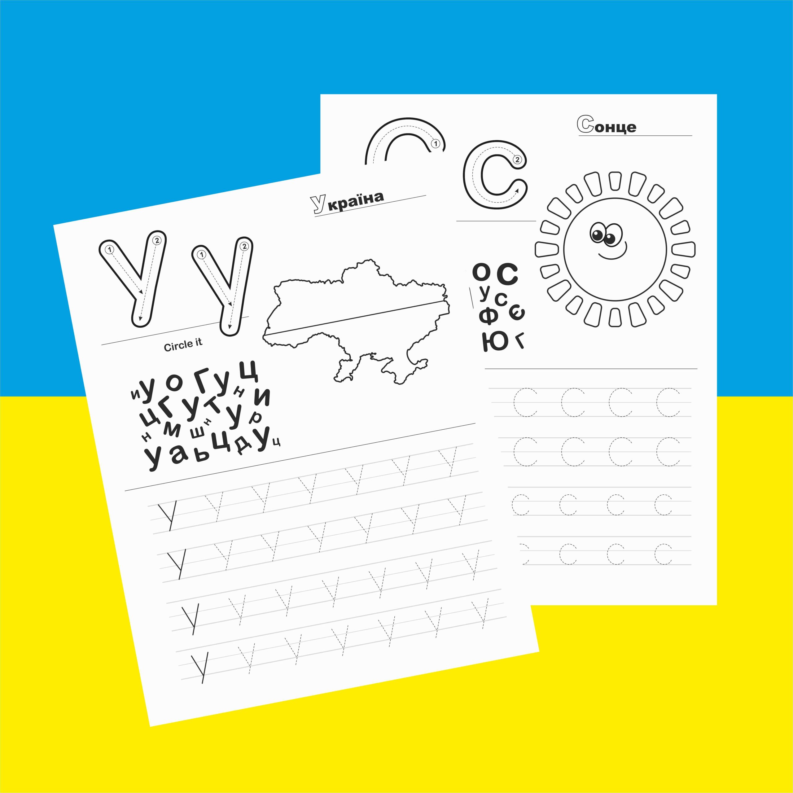 Ukrainian handwriting worksheets abc letter color ukrainian alphabet writing ukrainian abetka made by teachers