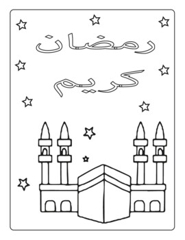 Ramadan coloring pages by good teacher tpt