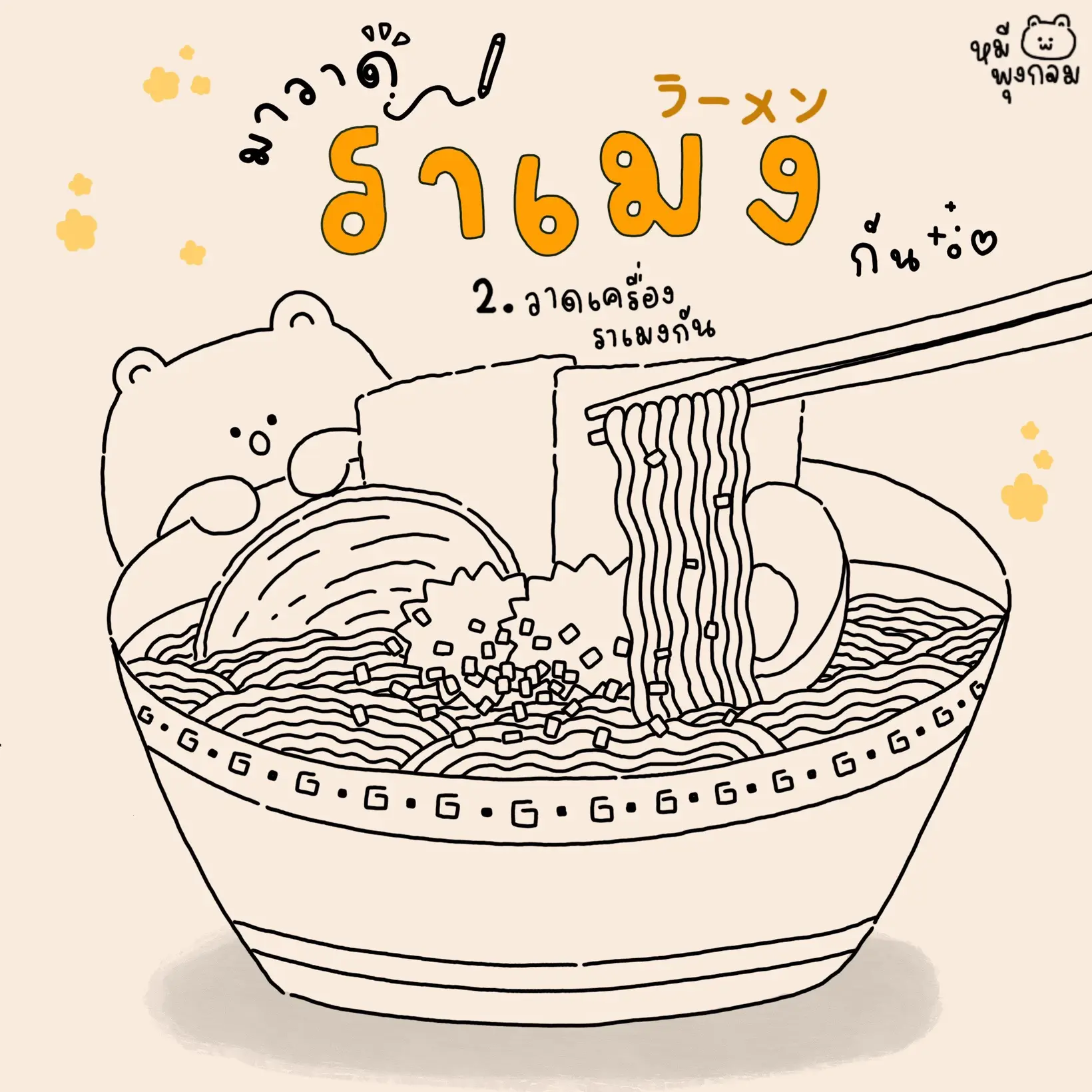 Lets draw ramen ðâðï gallery posted by dookdook