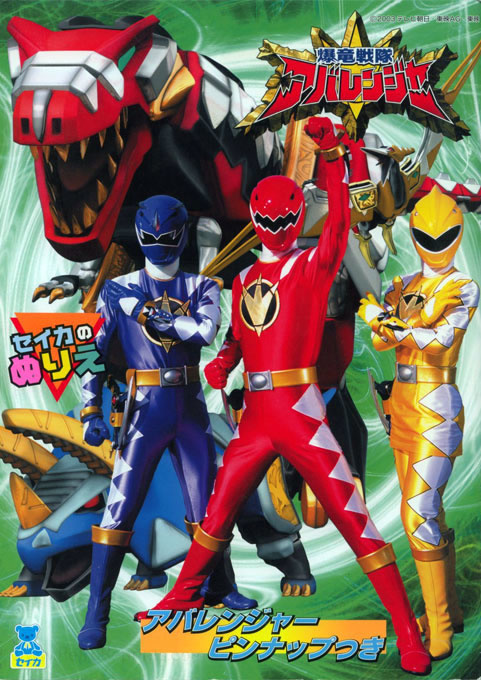 Power rangers dino thunder coloring book coloring books at retro reprints