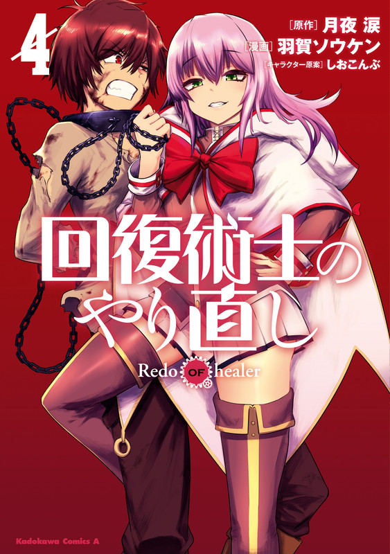 HD desktop wallpaper: Anime, Redo Of Healer, Kureha Clyret download free  picture #1045462